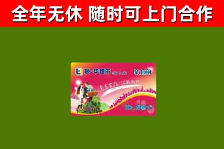柯桥烟酒回收超市卡.jpg